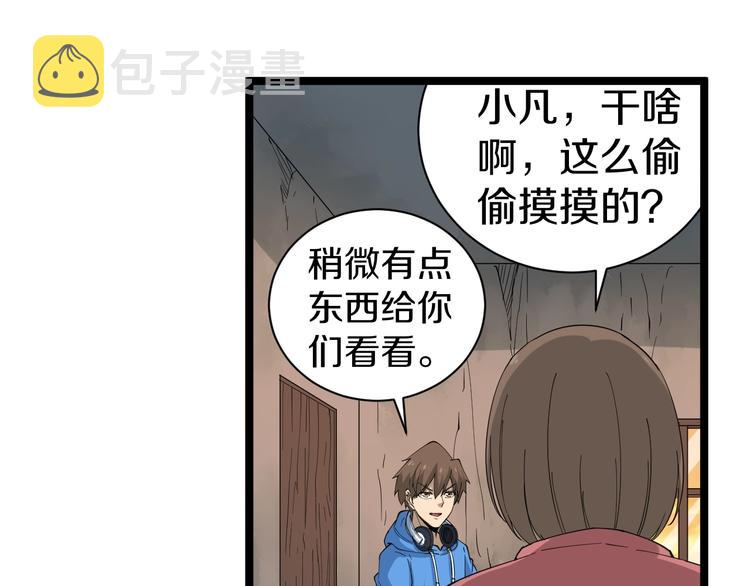 第26话 想致富多种树！35