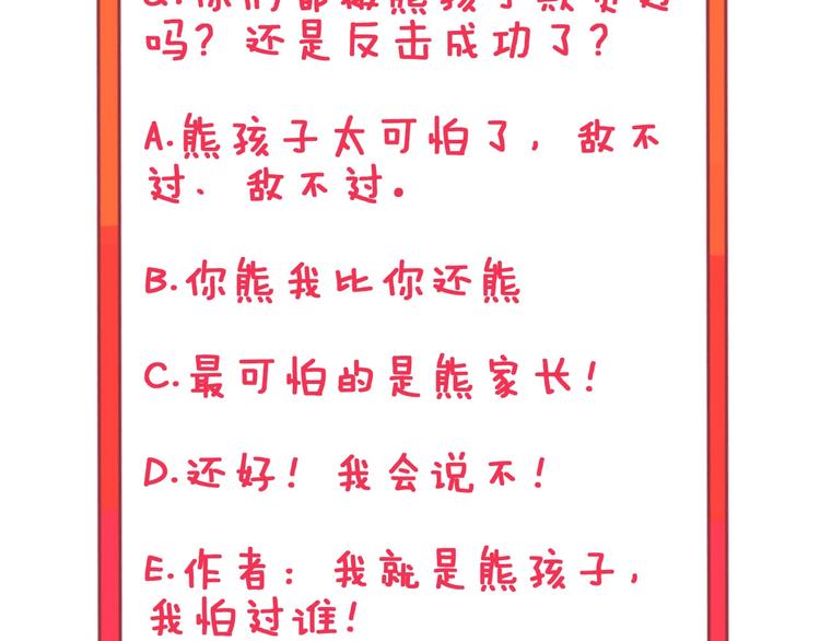 第51话 熊孩子121