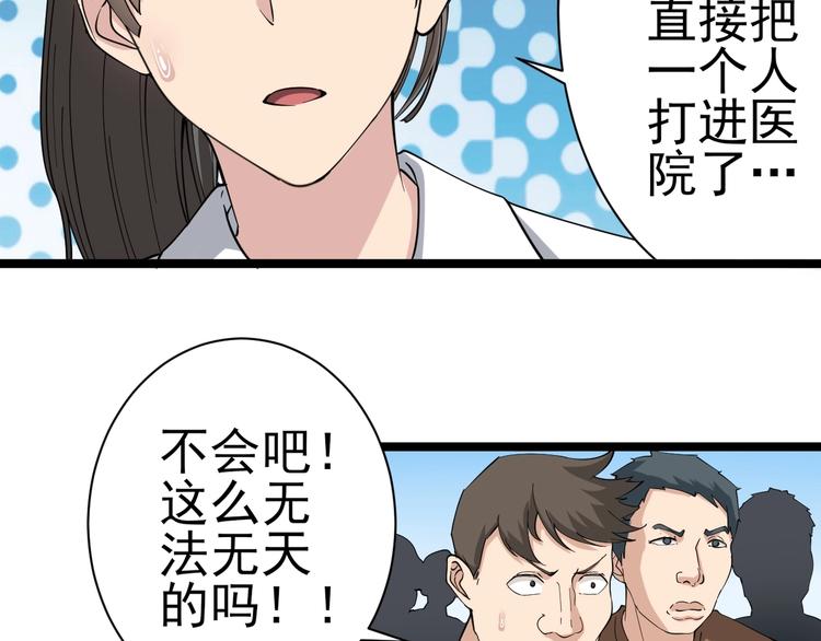 第27话 小老弟你咋回事？74
