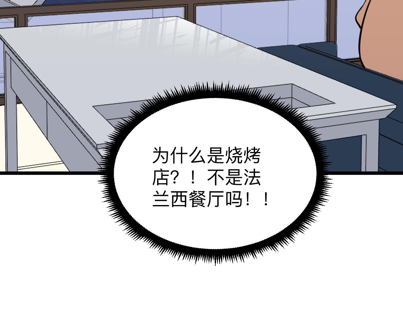 第288话 烧烤店55