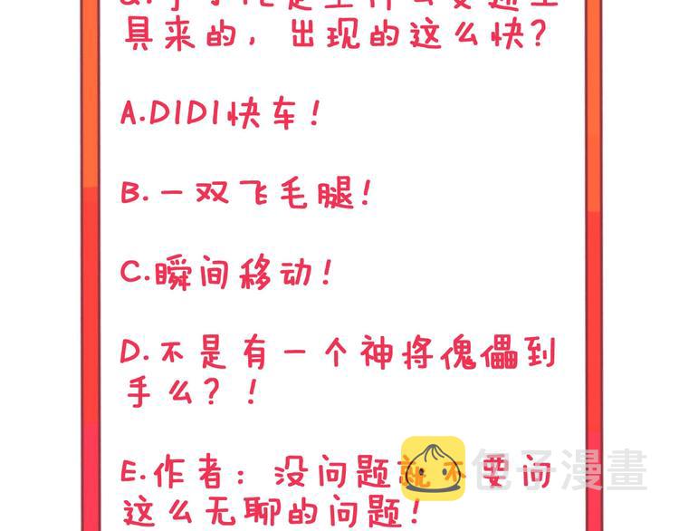 第81话 爲所欲爲？！101