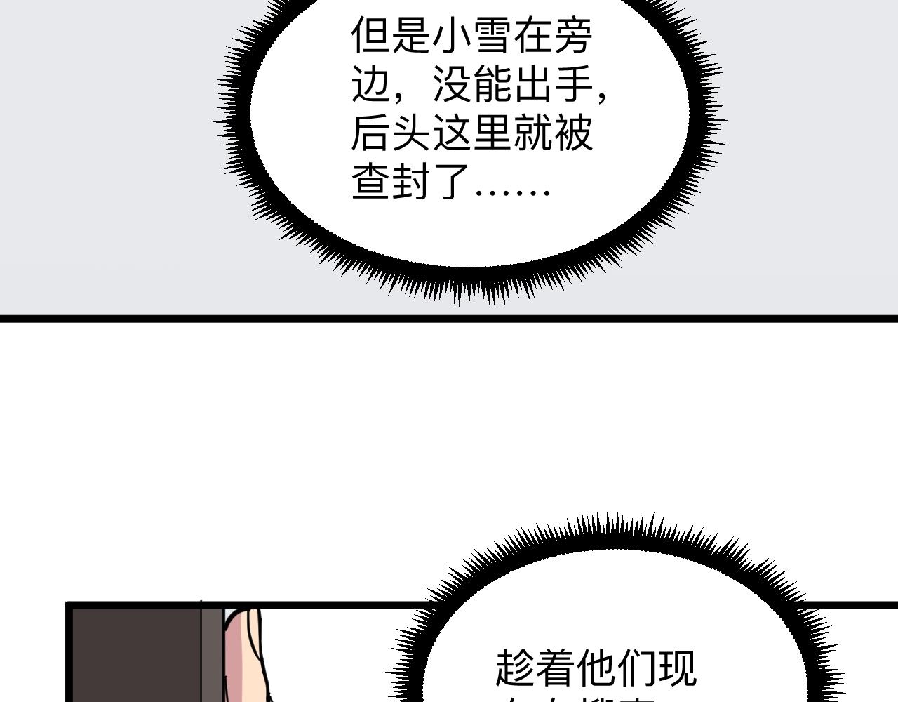 第281话 极限尖兵16