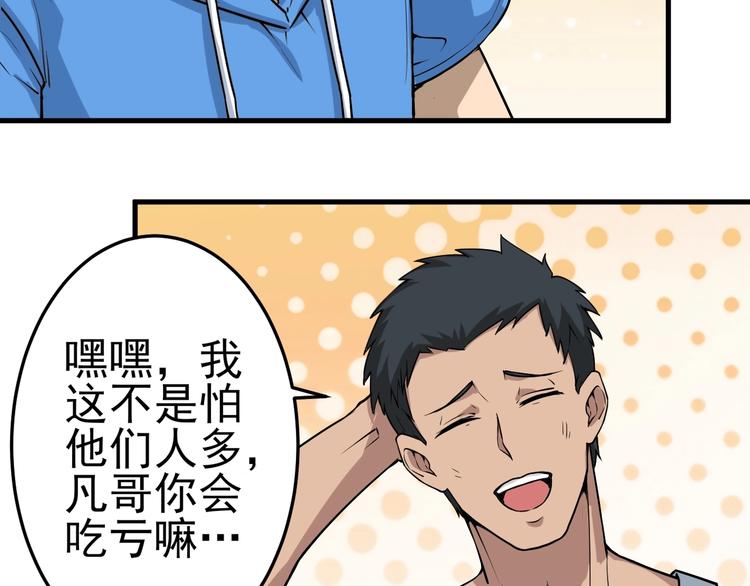 第27话 小老弟你咋回事？93
