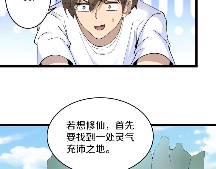 第80话 太上老君？！75