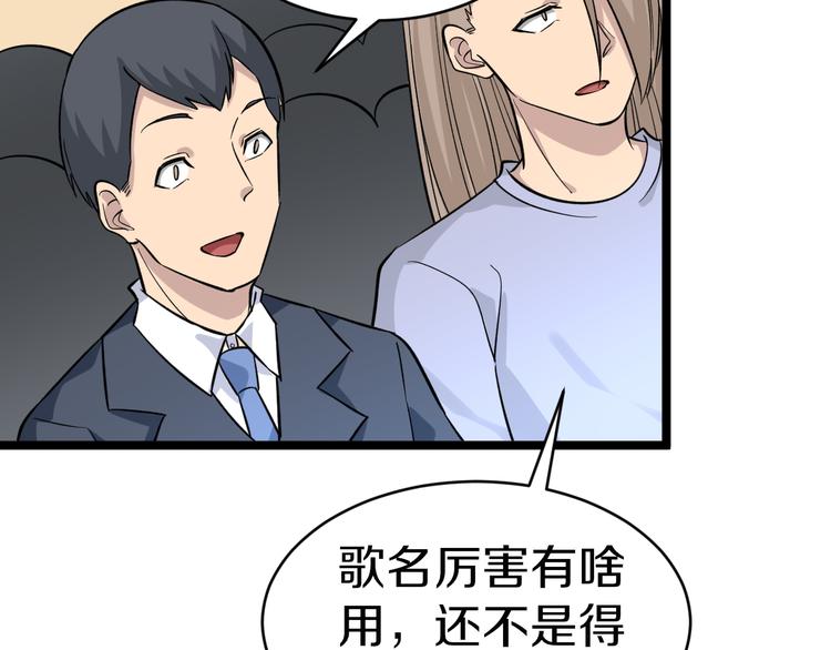 第154话 人帅歌美80