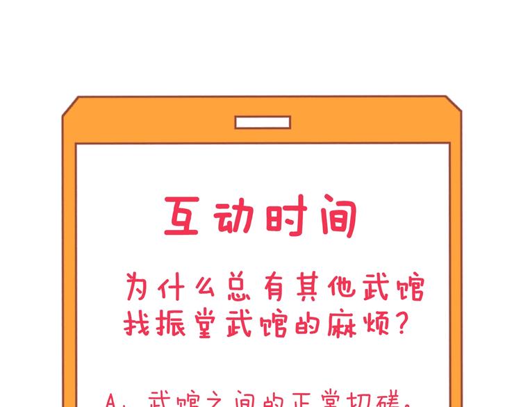 第168话 巨龙武馆111