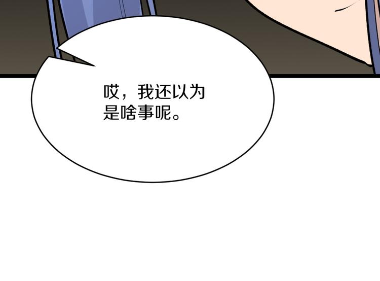 第166话 大善人小凡48