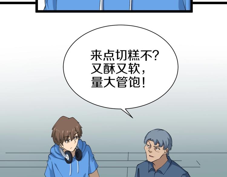 第27话 小老弟你咋回事？12