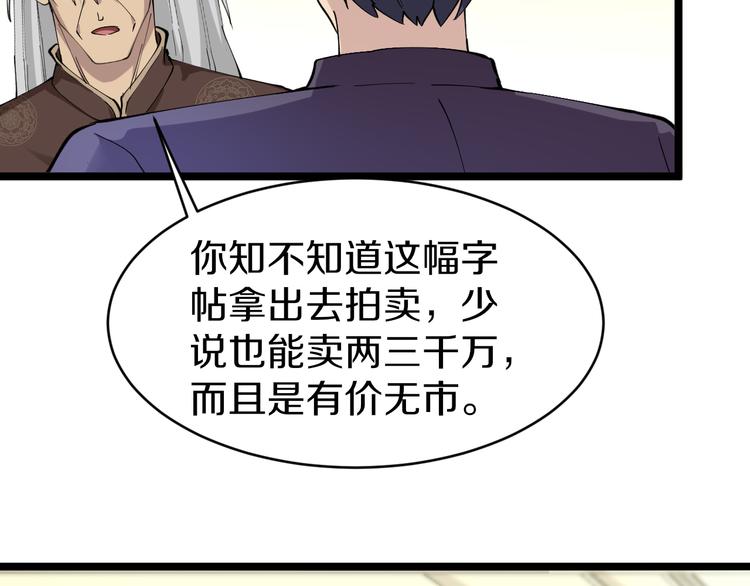 第125话 出言不逊31