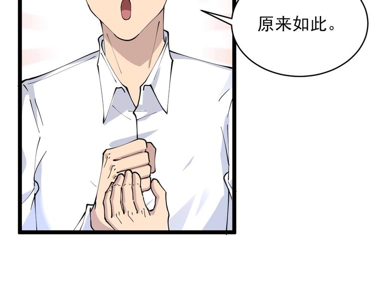 第77话 爱治不治！94