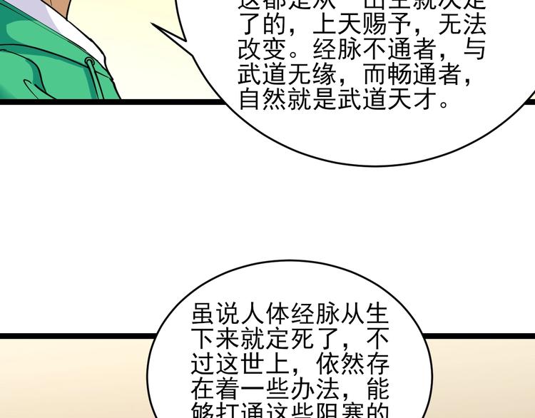 第100话 “从天降的掌法”88