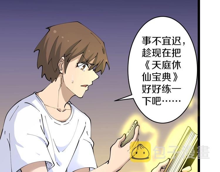 第75话 妙手神针宁小凡66