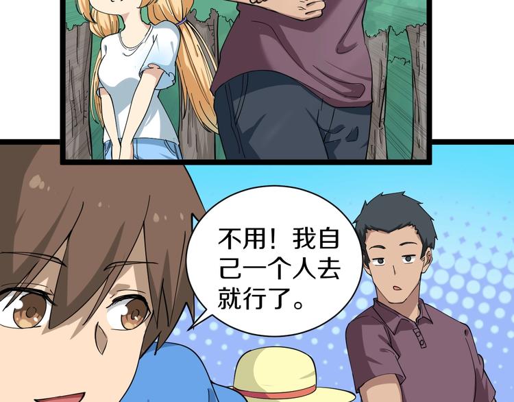 第29话 我来负责！80
