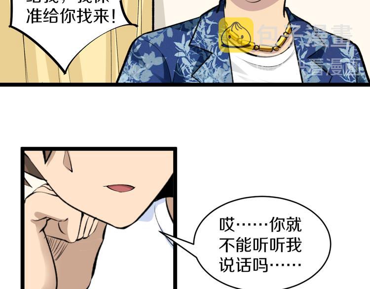 第167话 套路我24