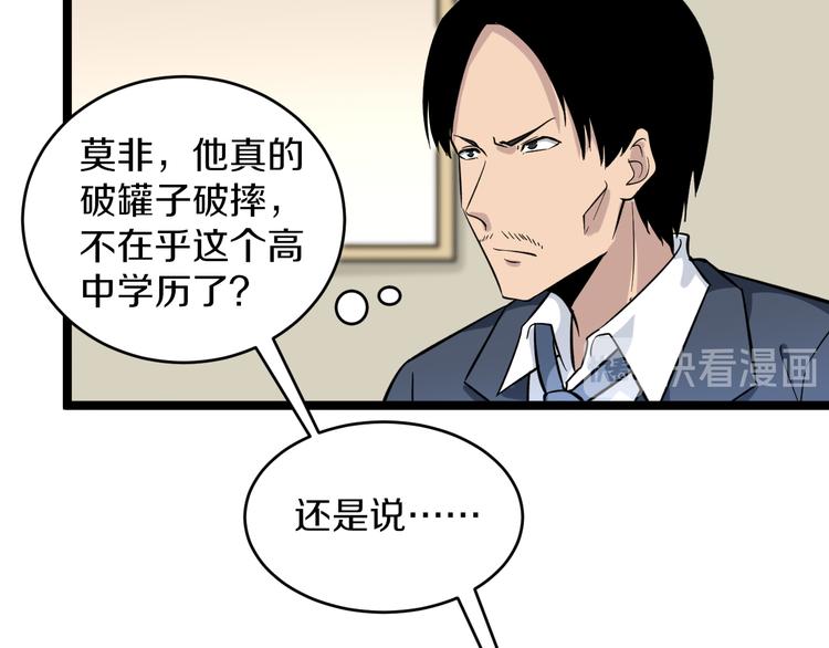 第144话 破罐子小凡21