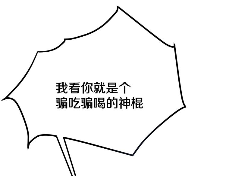 第6话 招摇撞骗？93