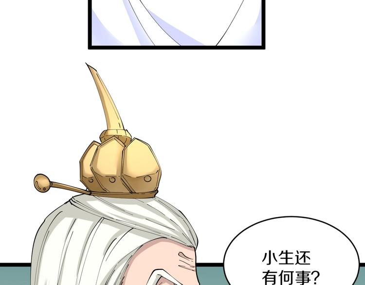 第80话 太上老君？！89