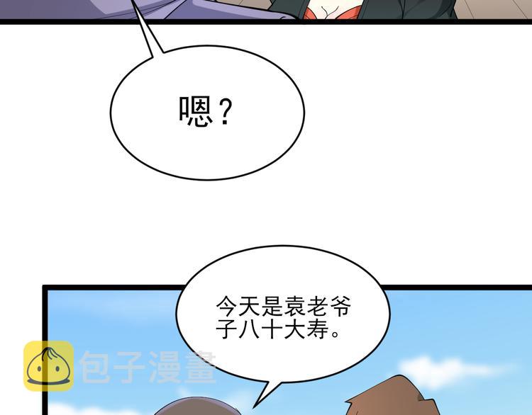 第121话 袁老爷子9