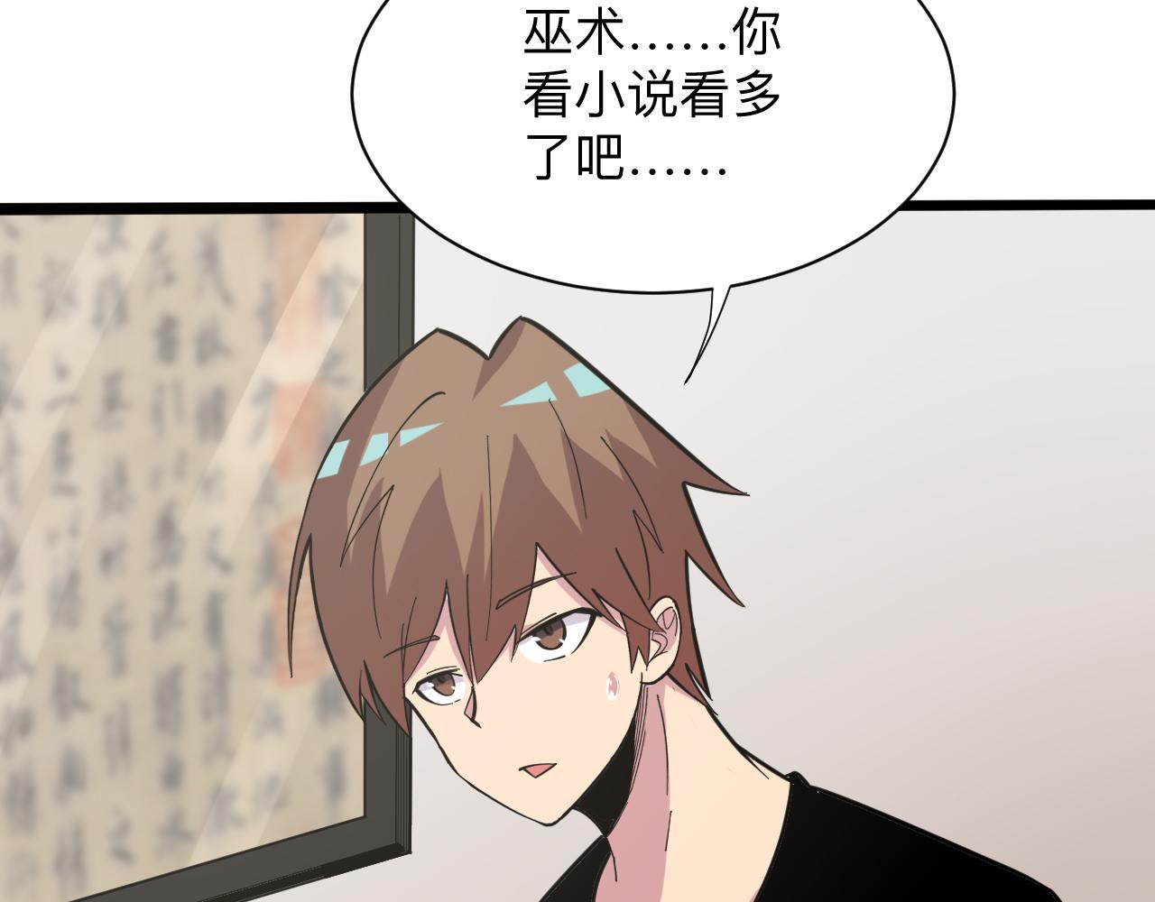 第264话 巫术个鬼42