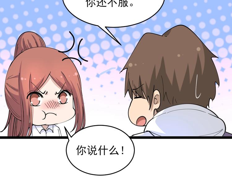 第55话 超出认知？83