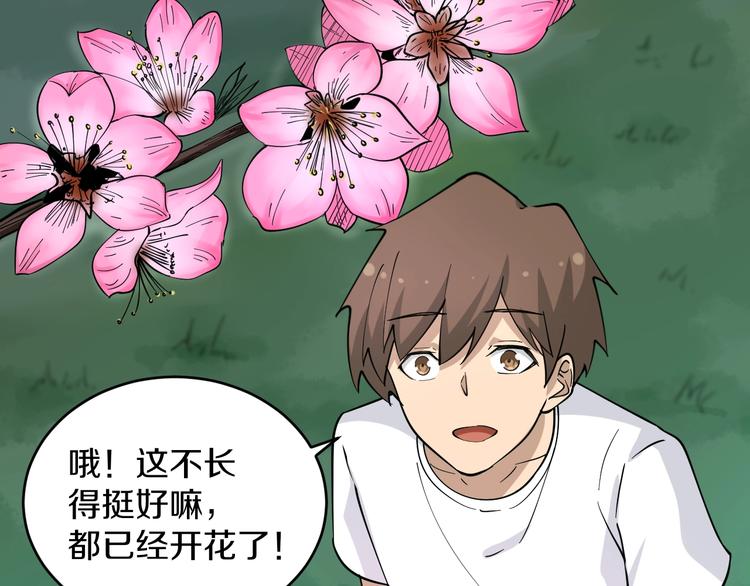 第53话 满园桃色关不住70