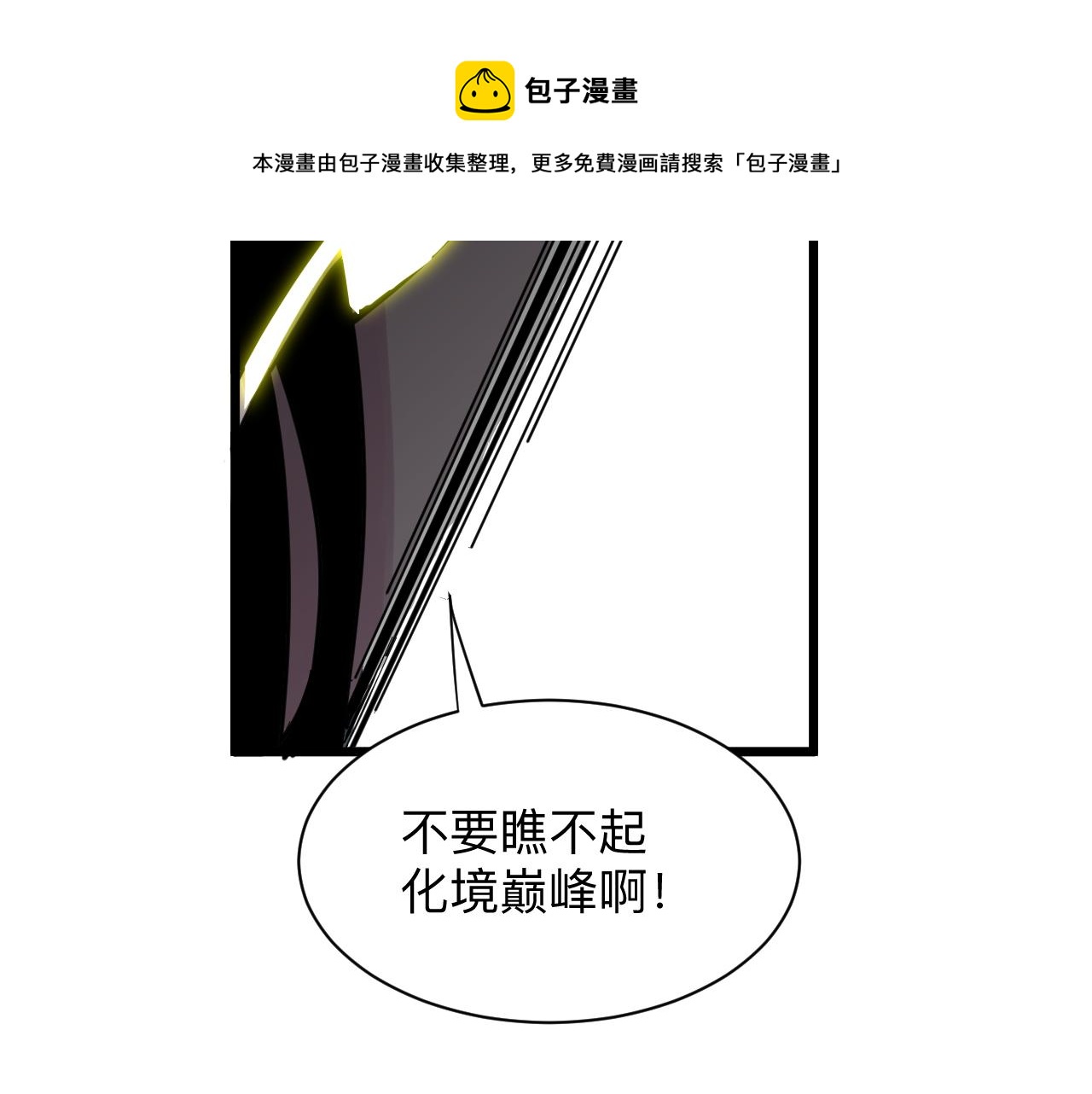 第275话 化境巅峰56