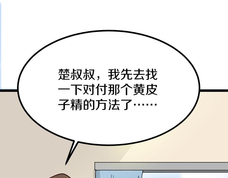 第5话 黄三太奶144