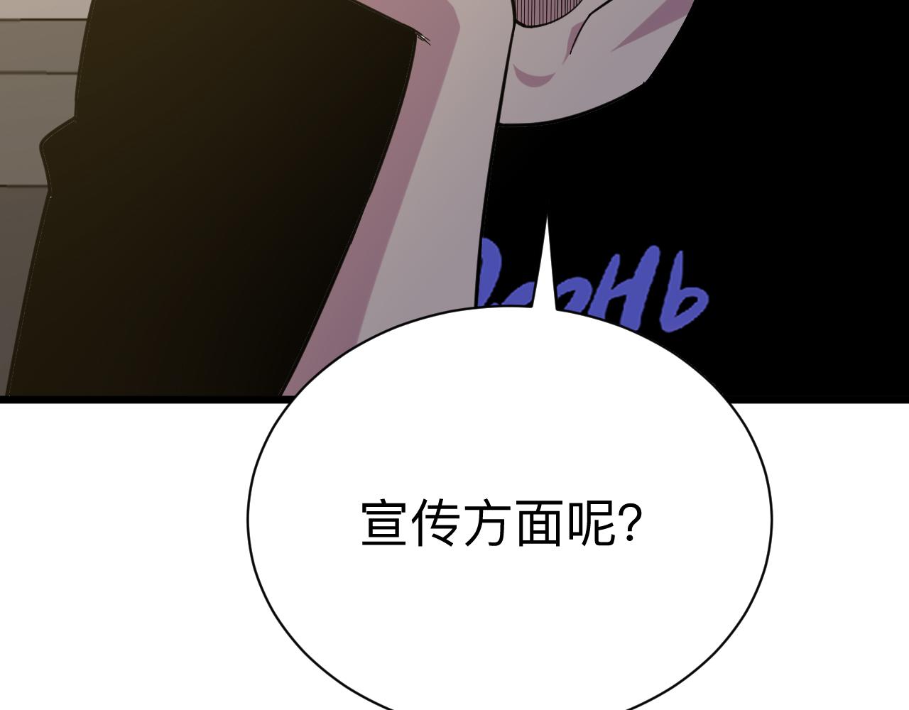 第258话 大力宣传29