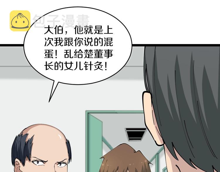 第85话 有眼不识泰山33