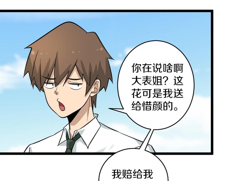 第151话 稀世灵花46