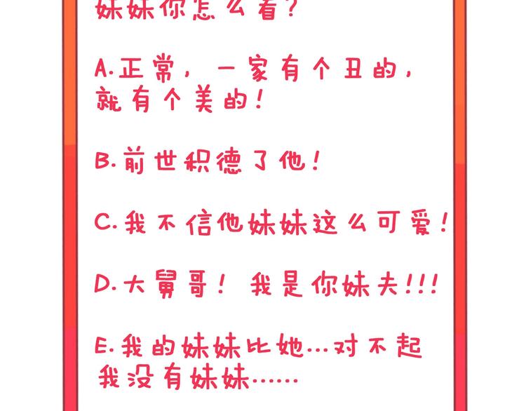 第28话 你有几个好妹妹！96