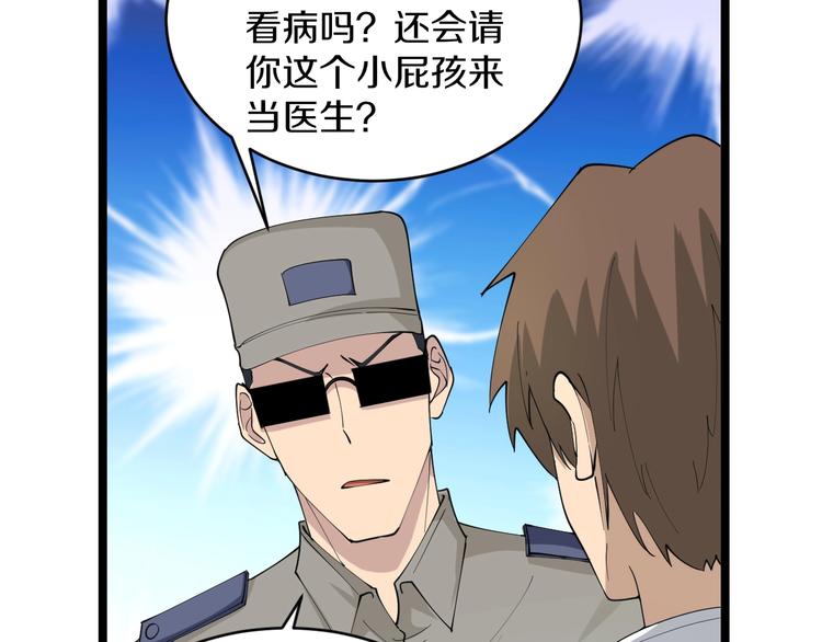 第54话 上门看病宁大夫22