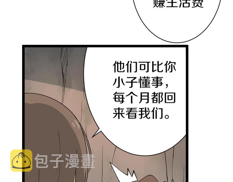 第26话 想致富多种树！60