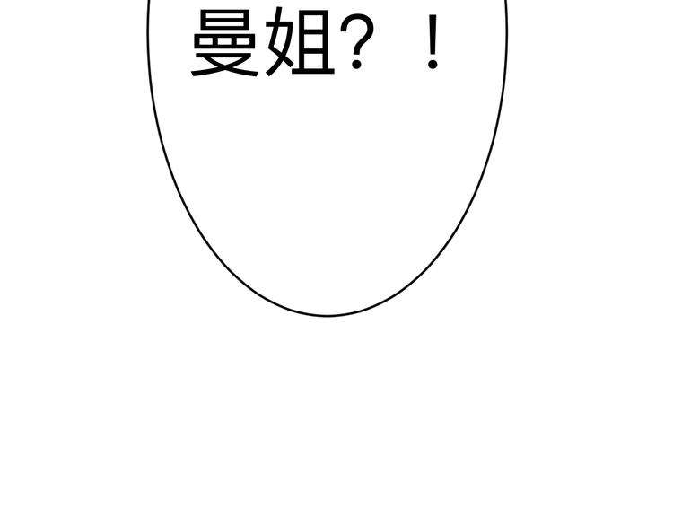 第179话 曼姐的气场132