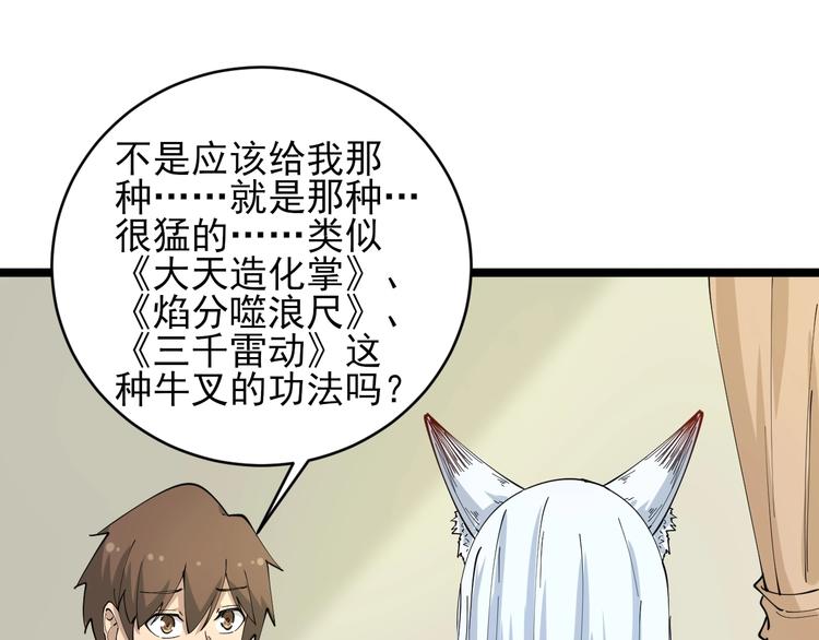 第50话 修仙秘籍了解一下20