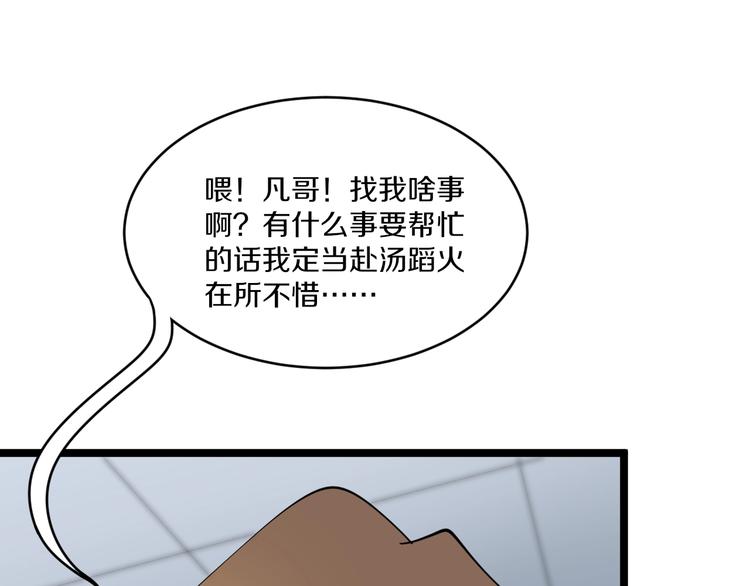 第82话 人间天使宁小凡！85