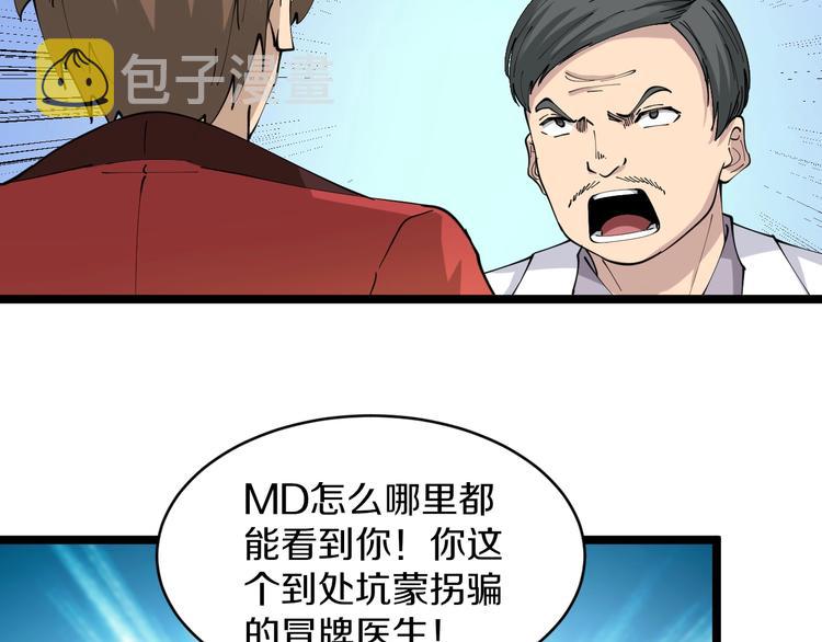 第85话 有眼不识泰山28