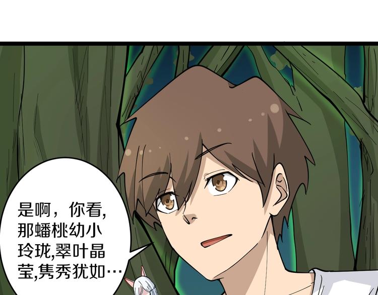 第53话 满园桃色关不住75