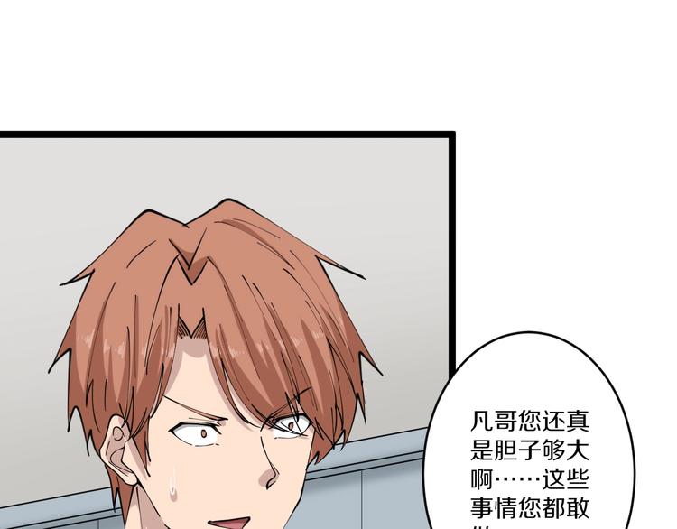 第109话 凡老爷也是个爽快人93