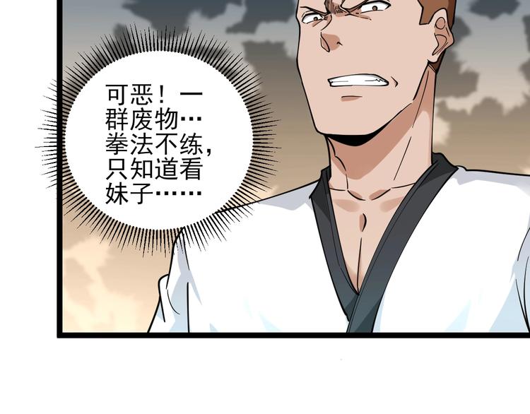 第97话 振堂武馆83