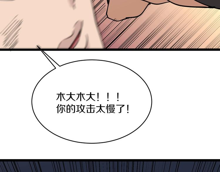 第90话 做人要低调！17