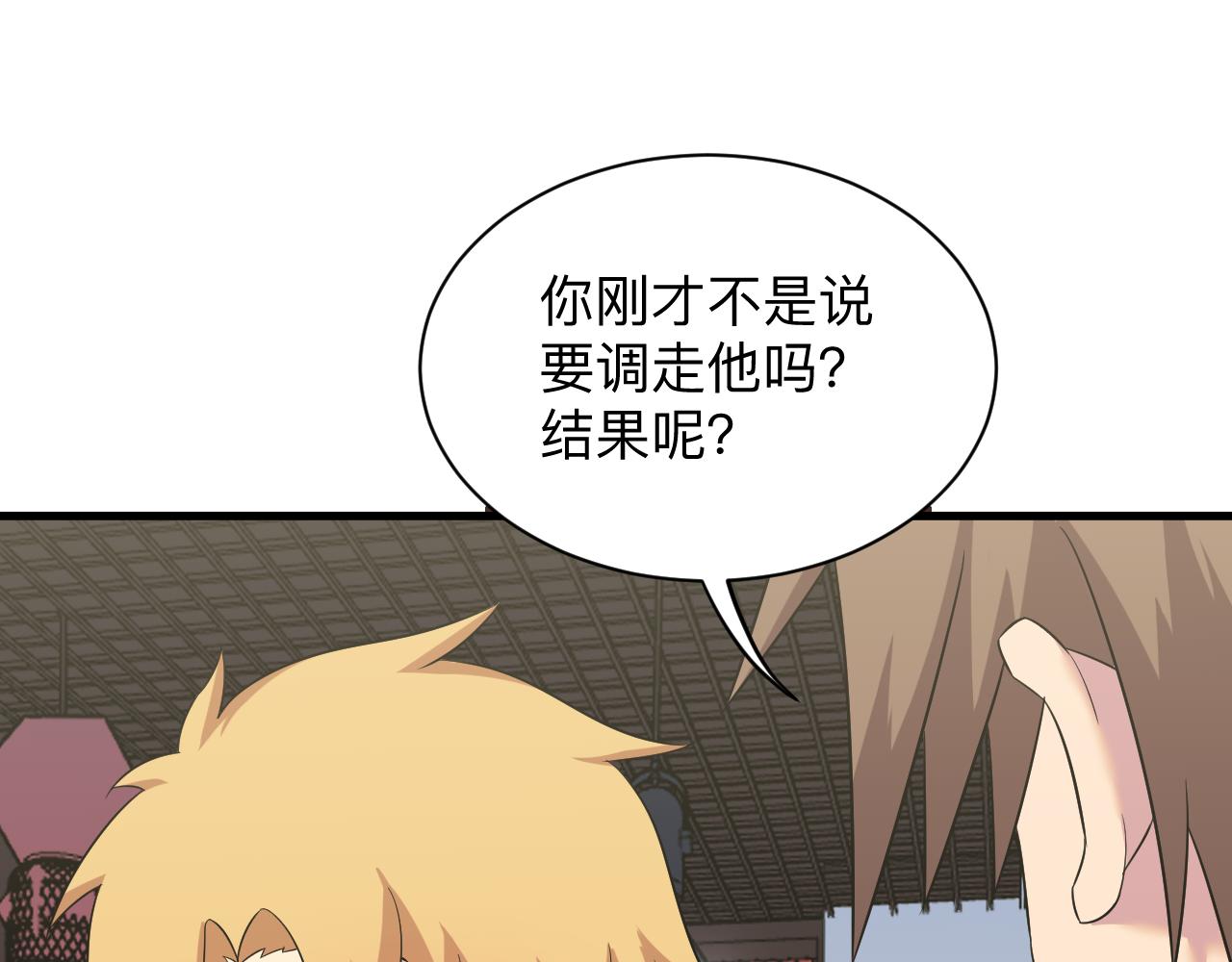 第251话 请你喝茶27