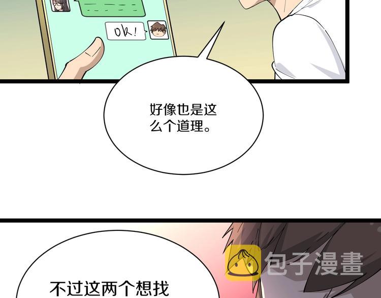 第43话 打开OICQ30