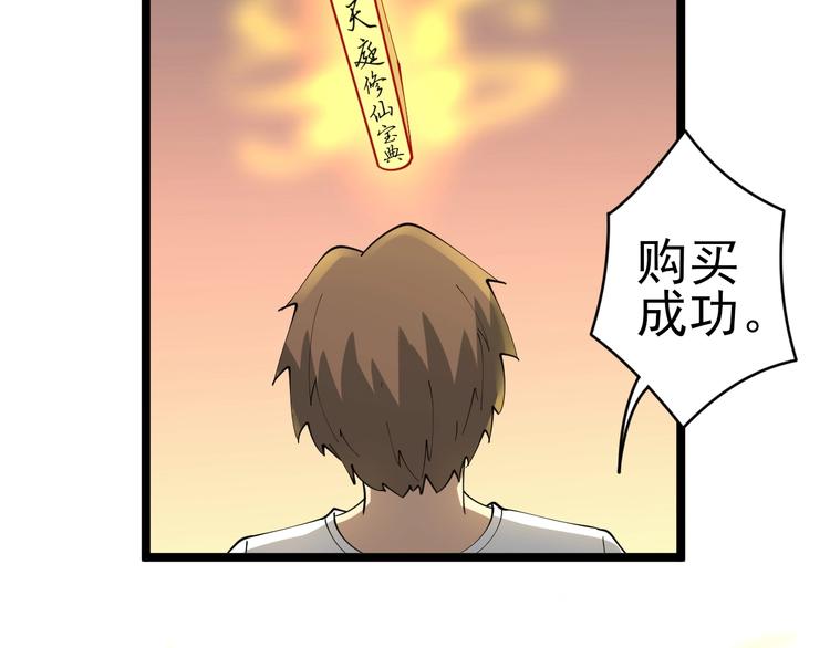 第50话 修仙秘籍了解一下33