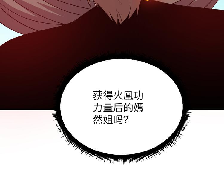 第234话 火凰功98