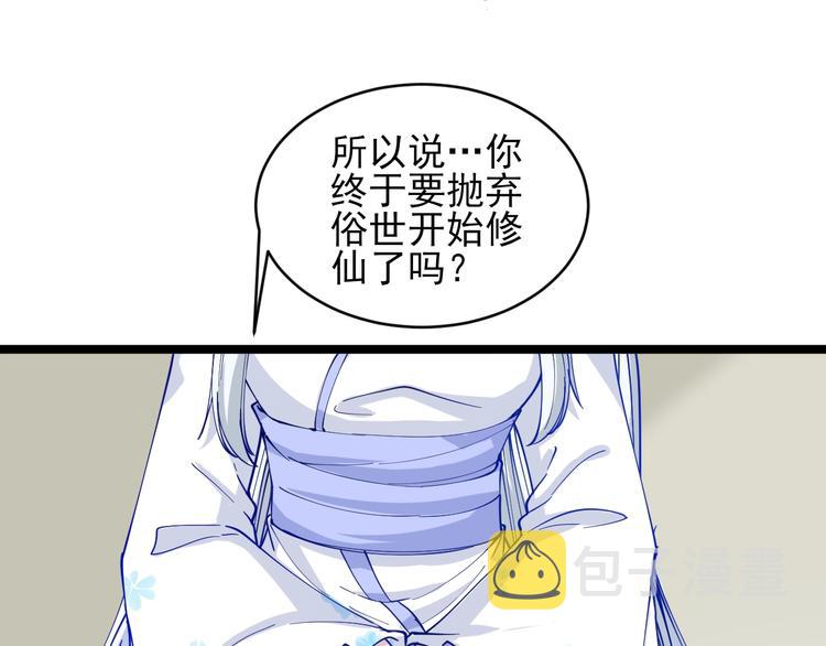 第50话 修仙秘籍了解一下14
