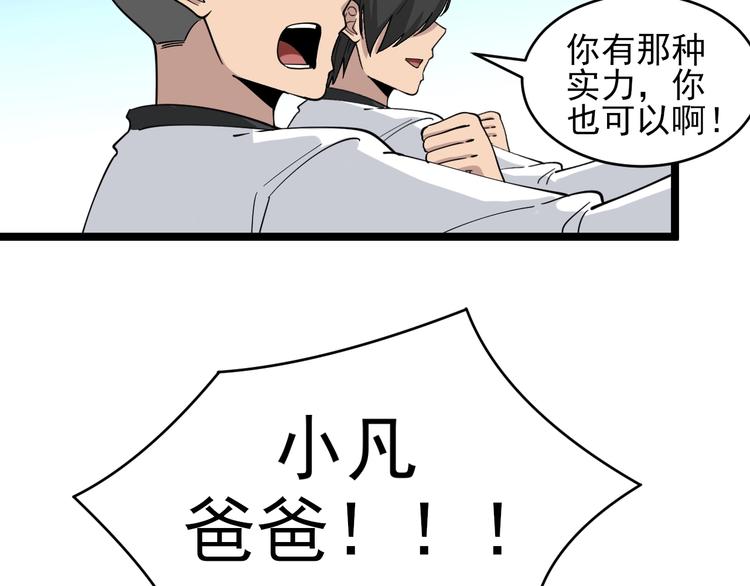 第100话 “从天降的掌法”67