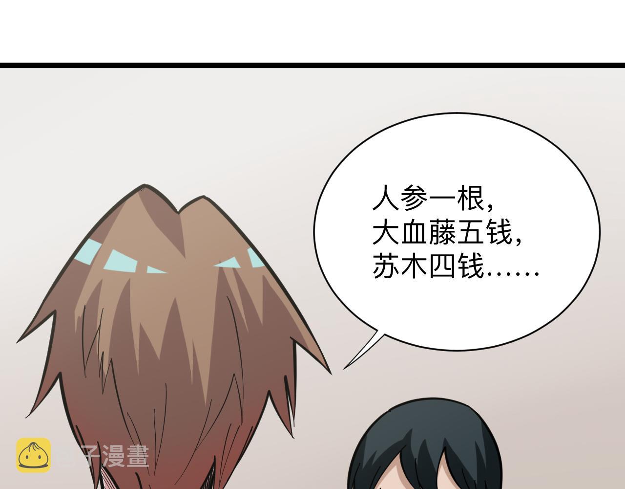 第261话 推拿按摩20