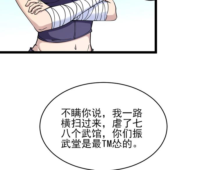 第98话 踢馆！36