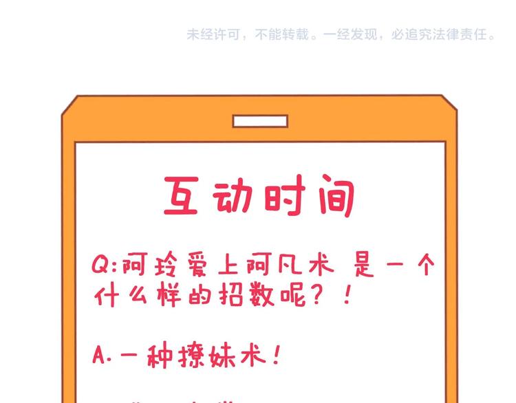 第99话 阿珍爱上阿凡之术！114